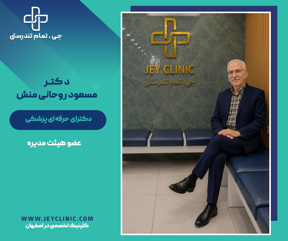 کلینیک جی اصفهان